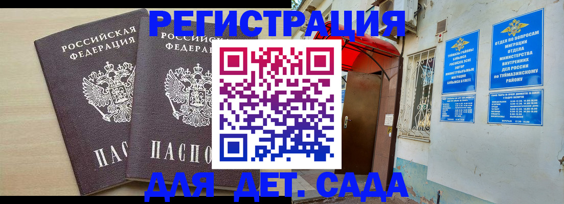 временная регистрация для школы в Чаплыгине